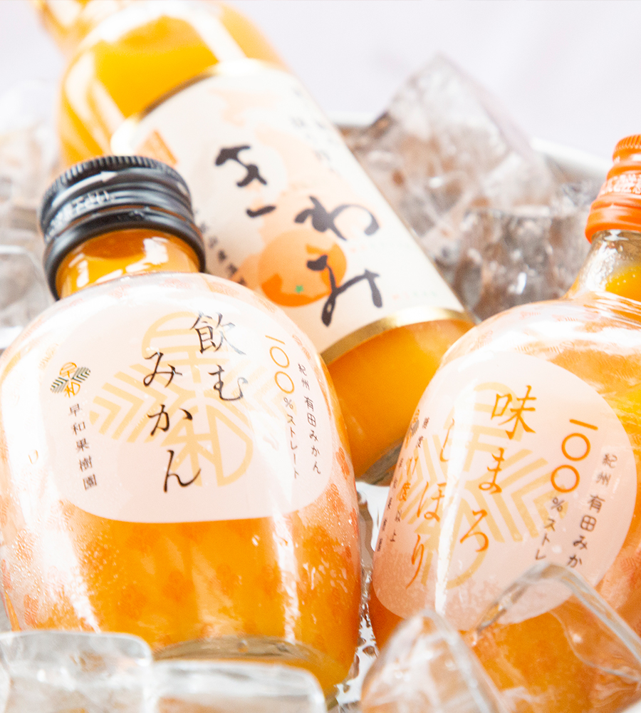 和歌山県産有田みかん100％の濃厚ジュース