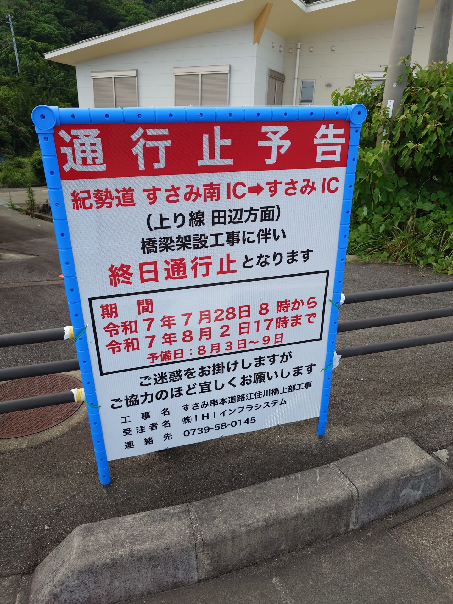 紀勢自動車道一部通行止めのご案内